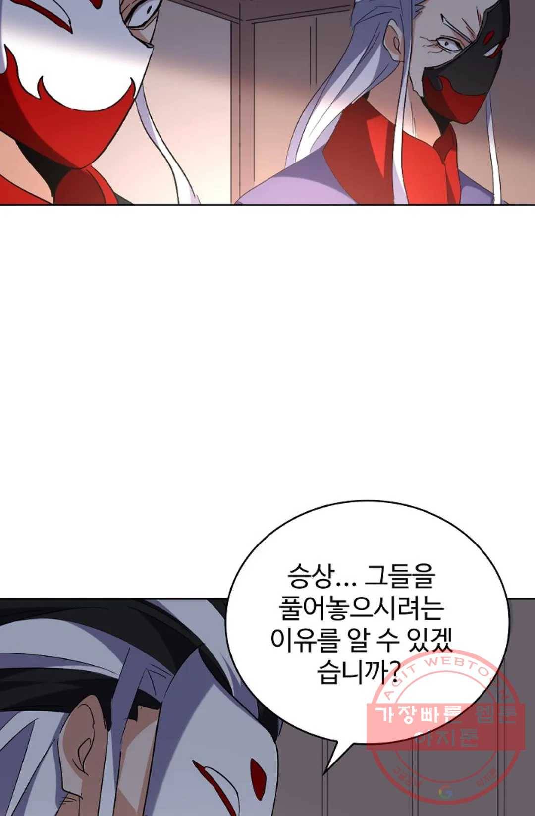마황의 귀환 201화 42