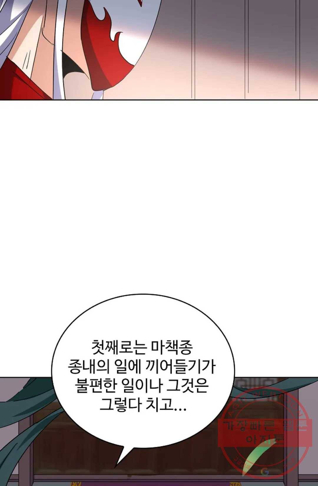 마황의 귀환 201화 43