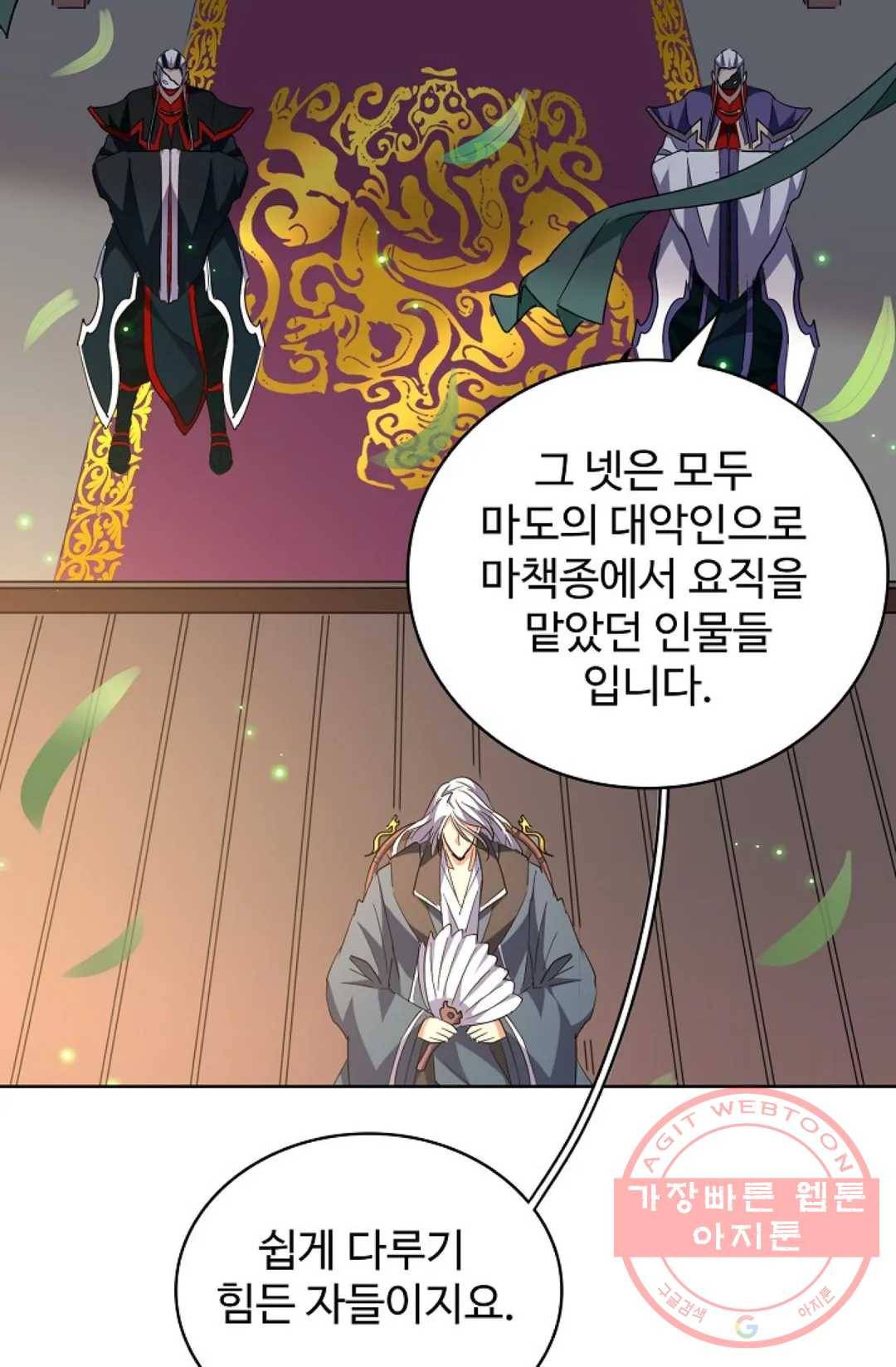 마황의 귀환 201화 44