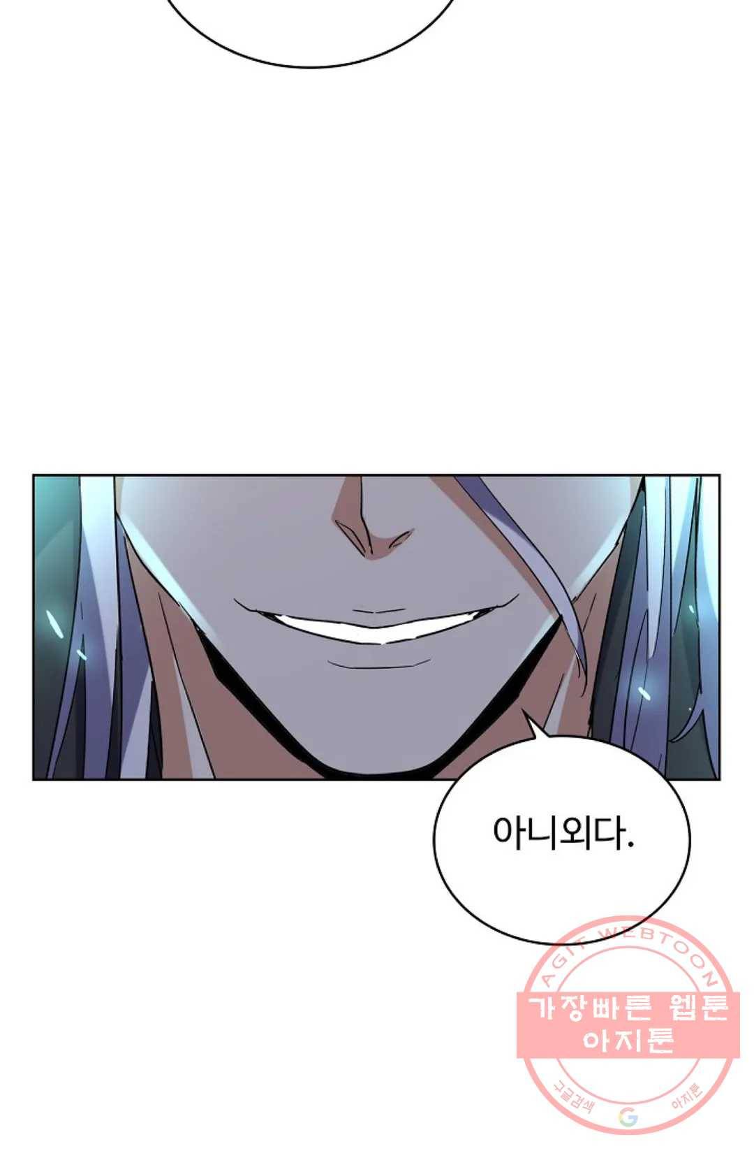 마황의 귀환 201화 45