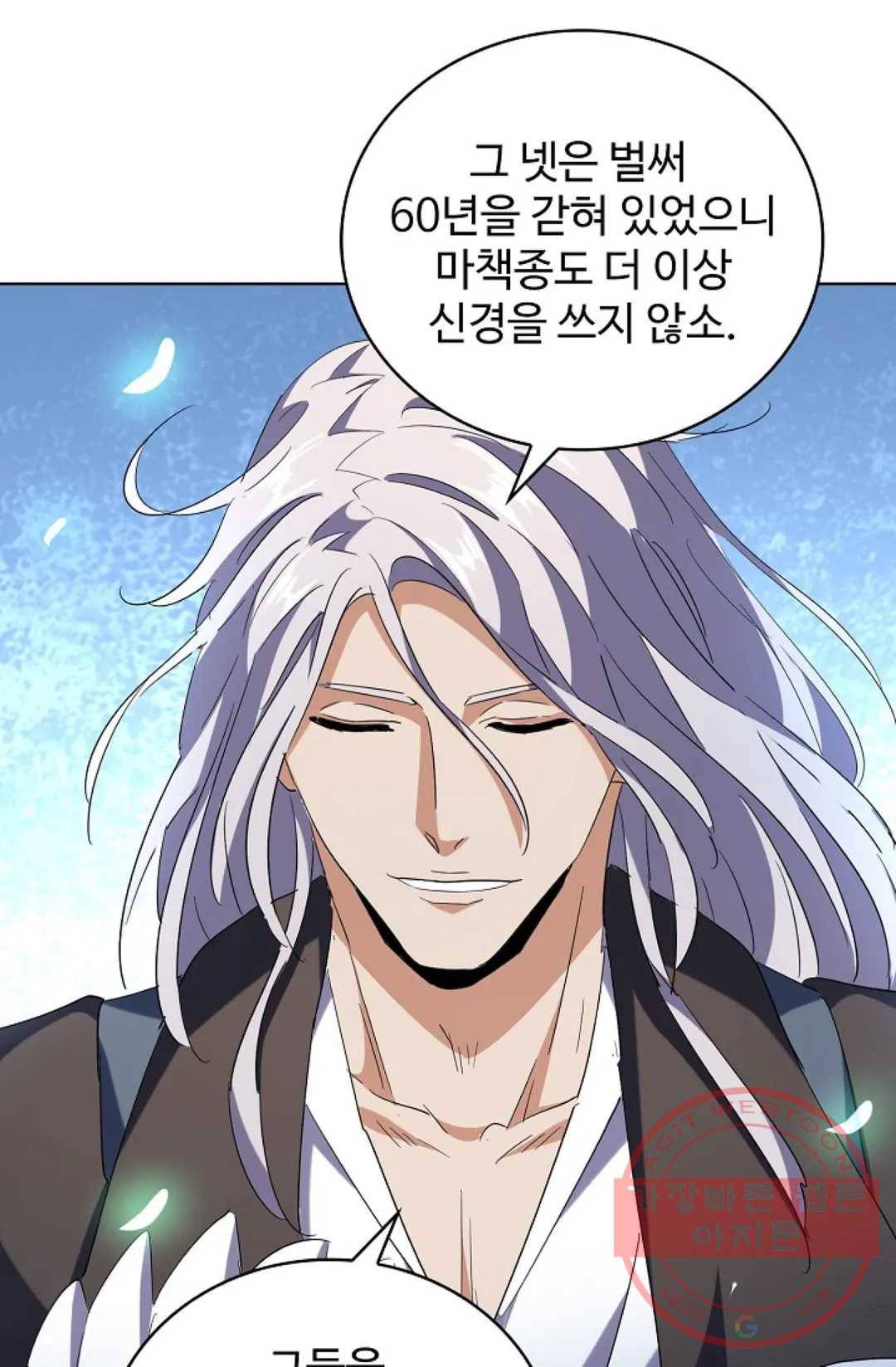 마황의 귀환 201화 46