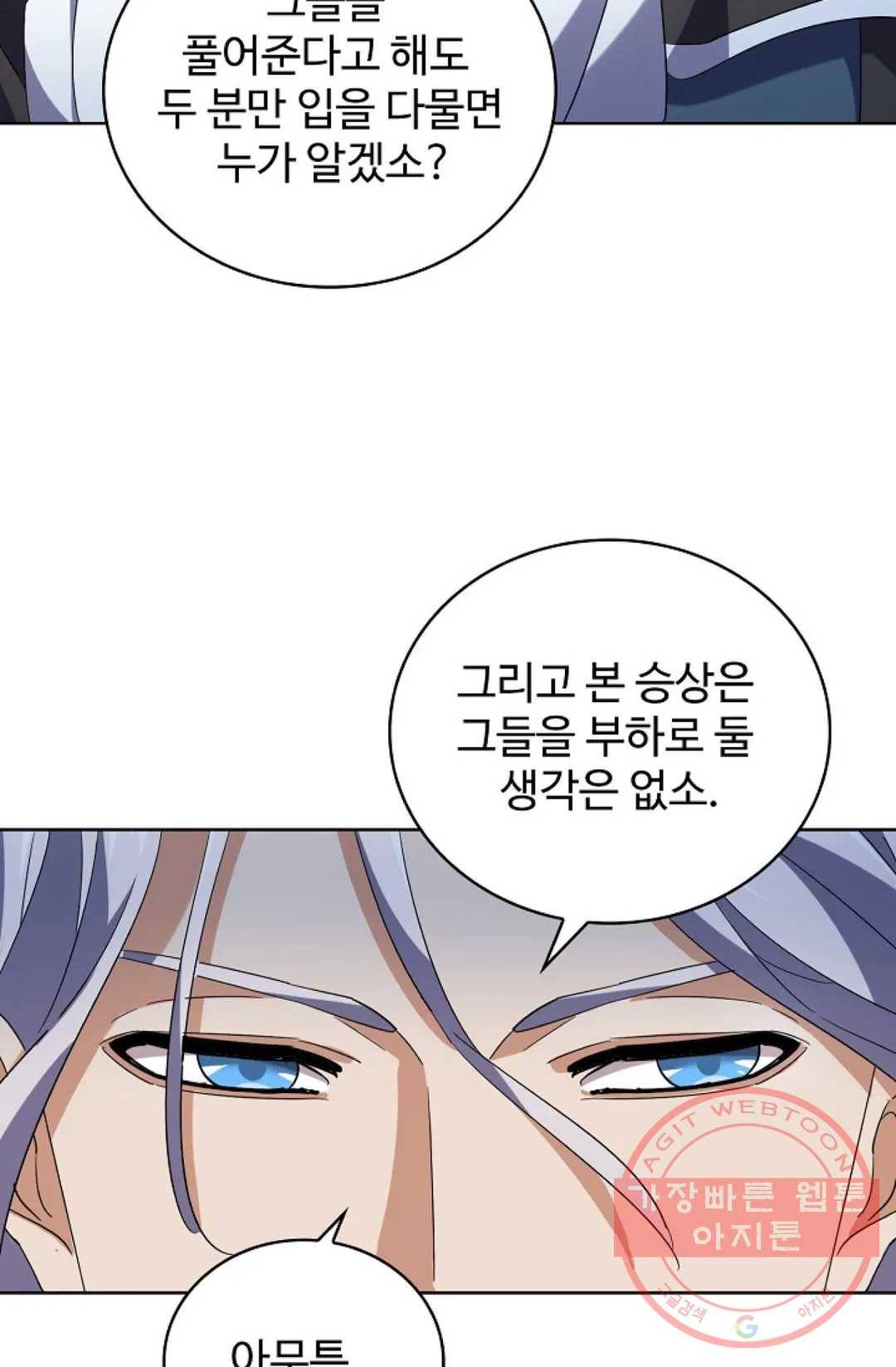 마황의 귀환 201화 47