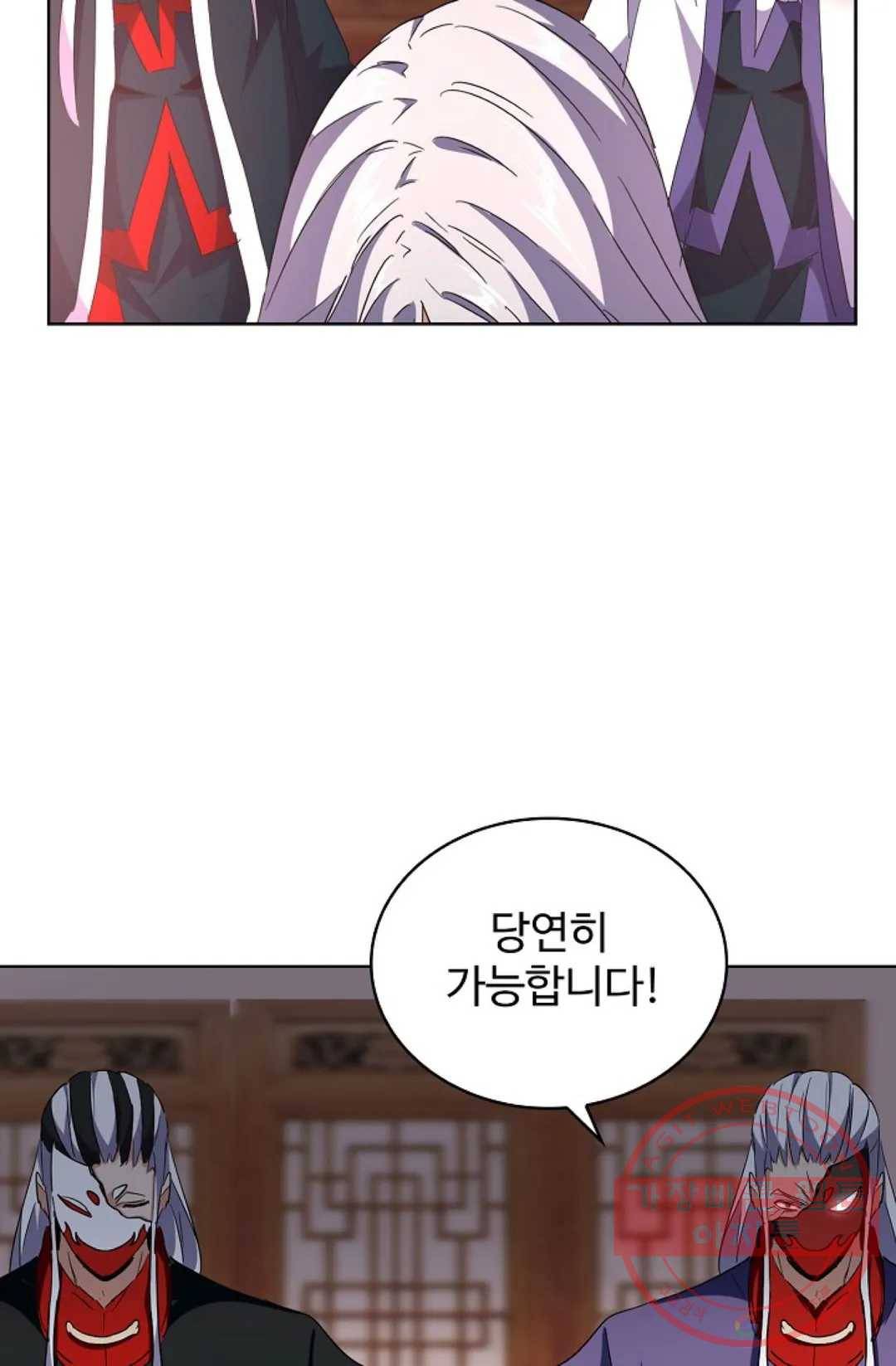 마황의 귀환 201화 49