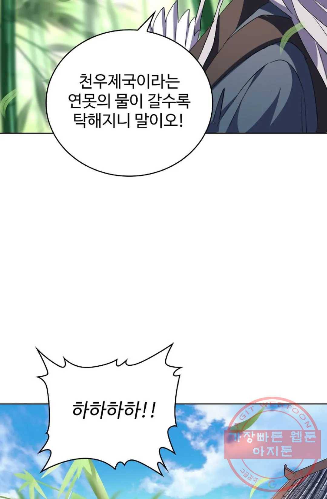 마황의 귀환 201화 51