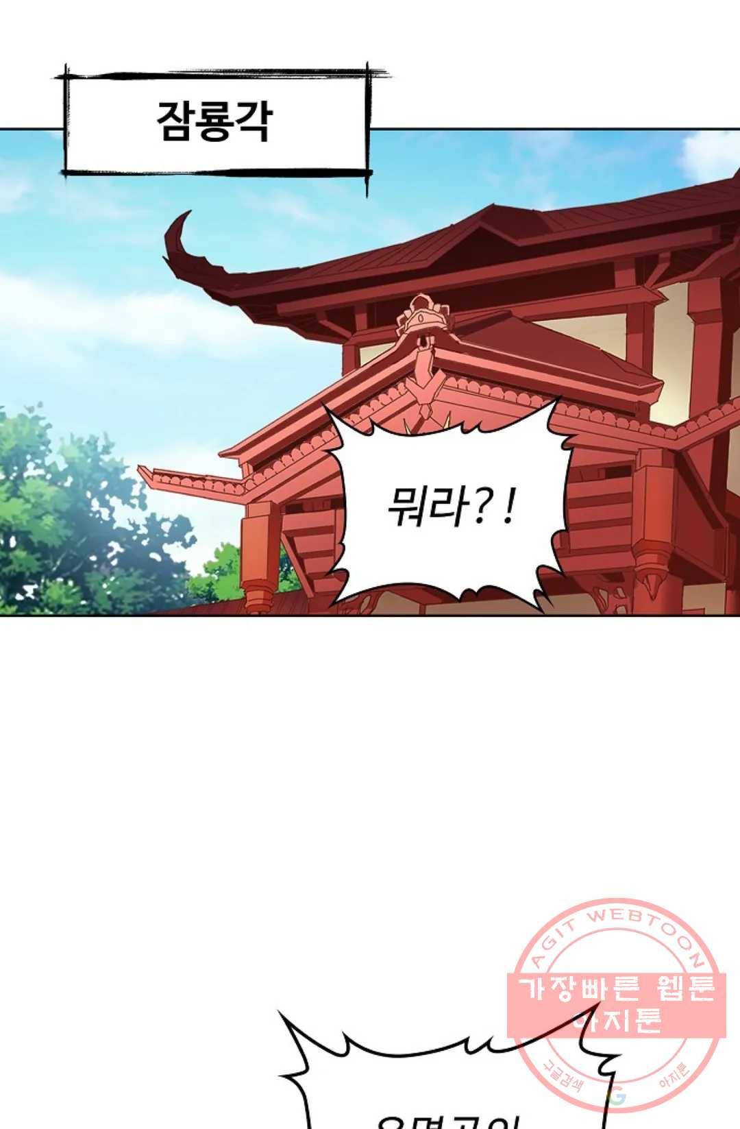 마황의 귀환 201화 53