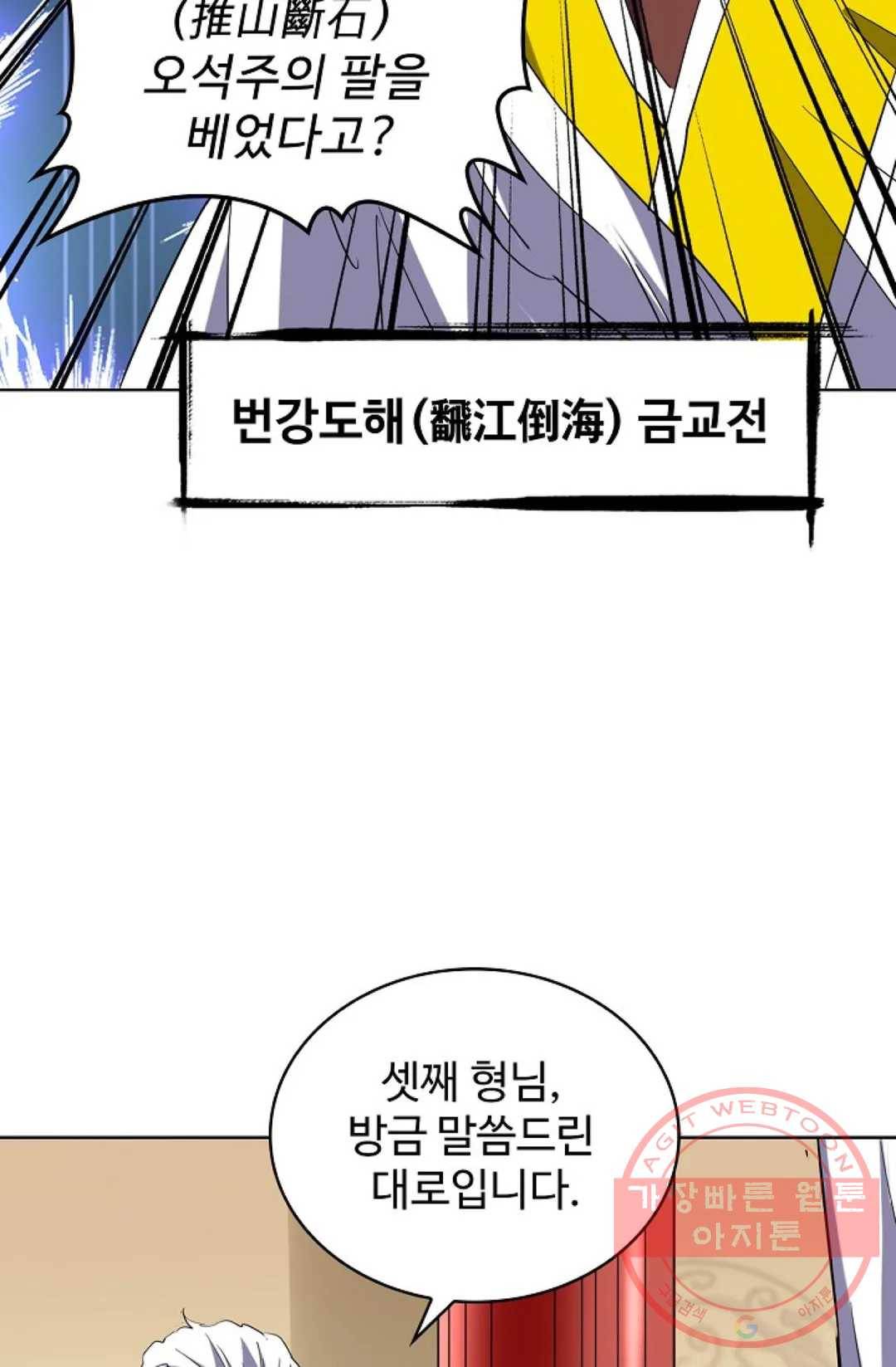 마황의 귀환 201화 55