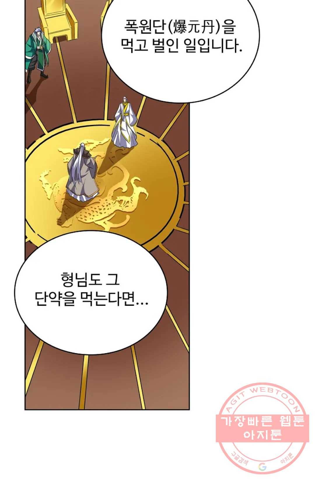 마황의 귀환 201화 57