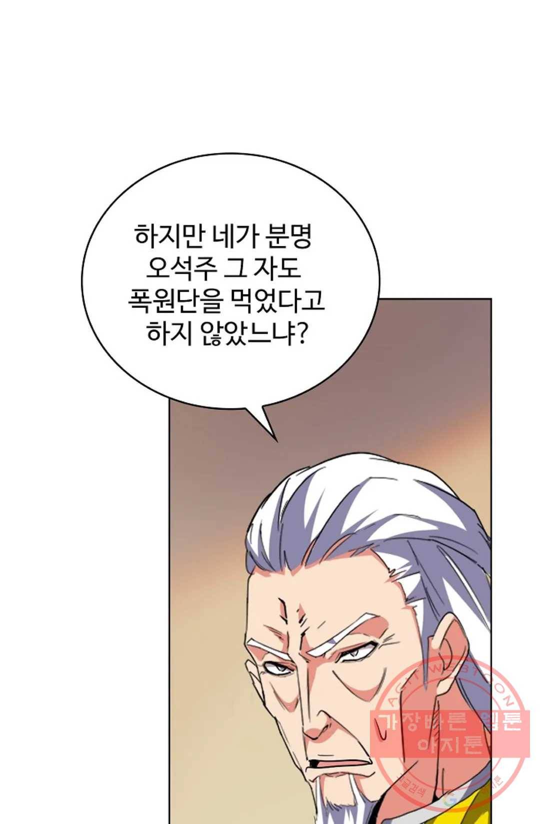마황의 귀환 201화 58
