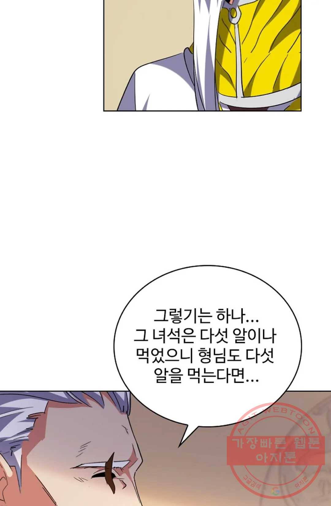 마황의 귀환 201화 59