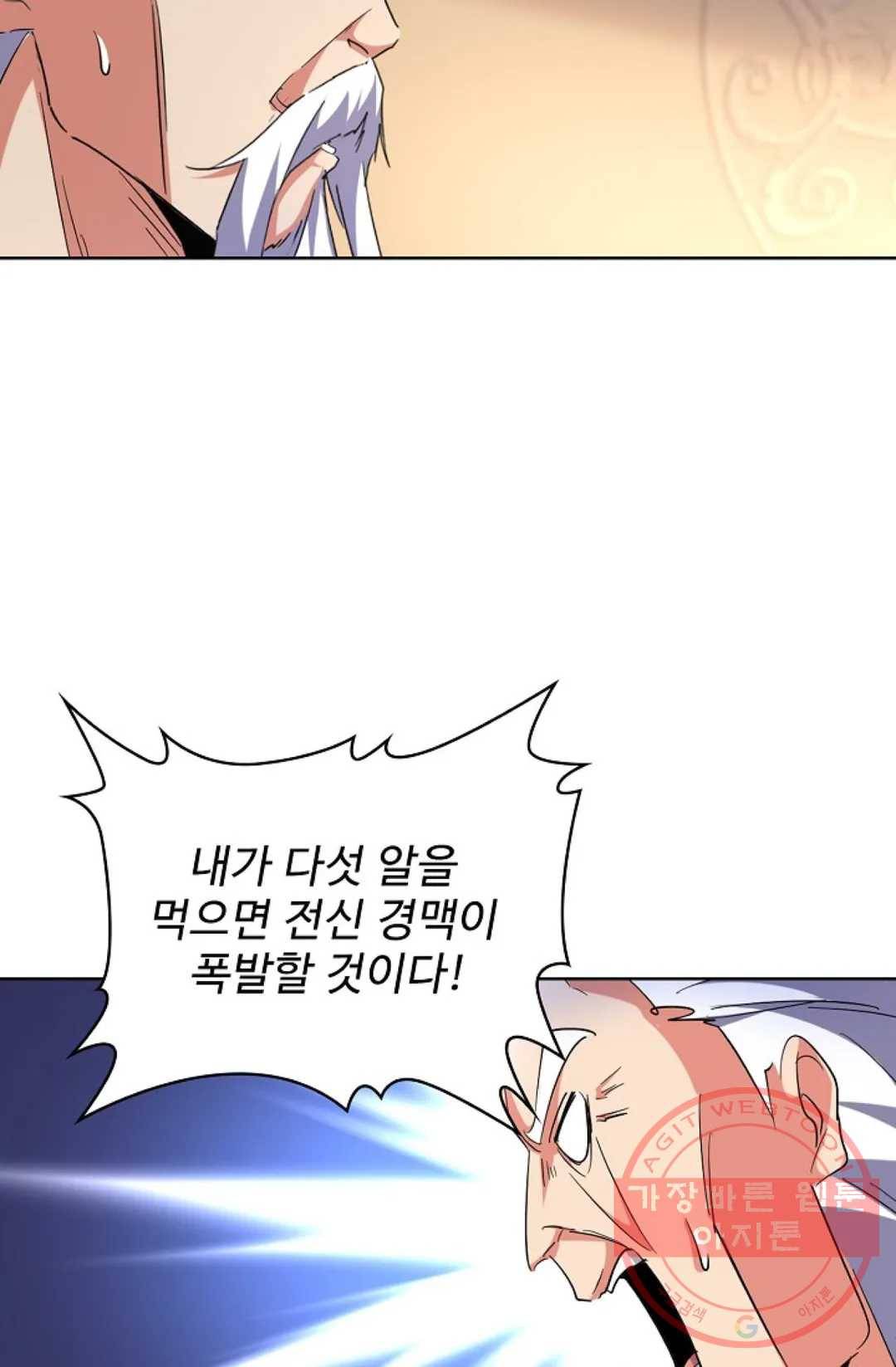 마황의 귀환 201화 60