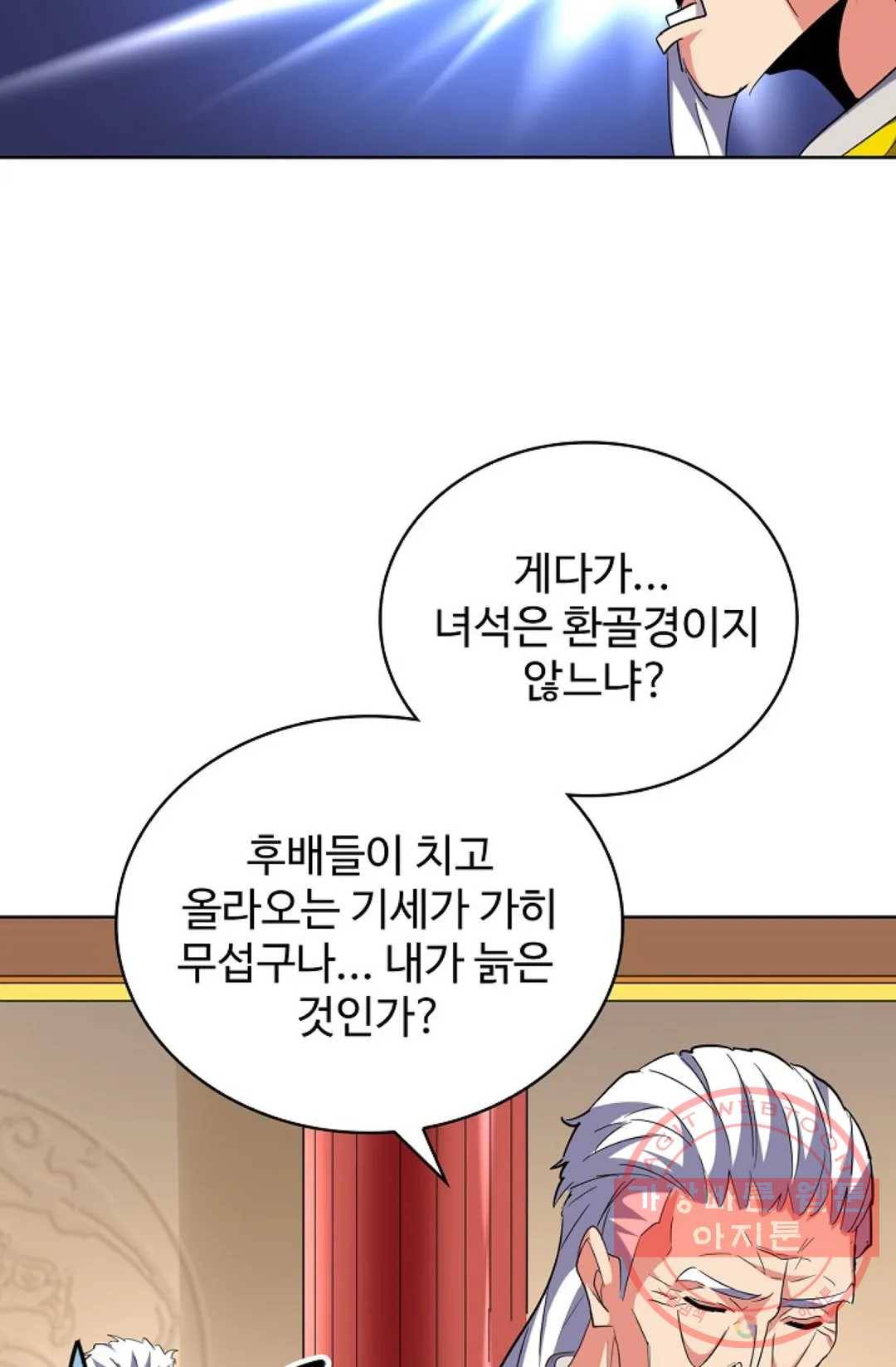 마황의 귀환 201화 61