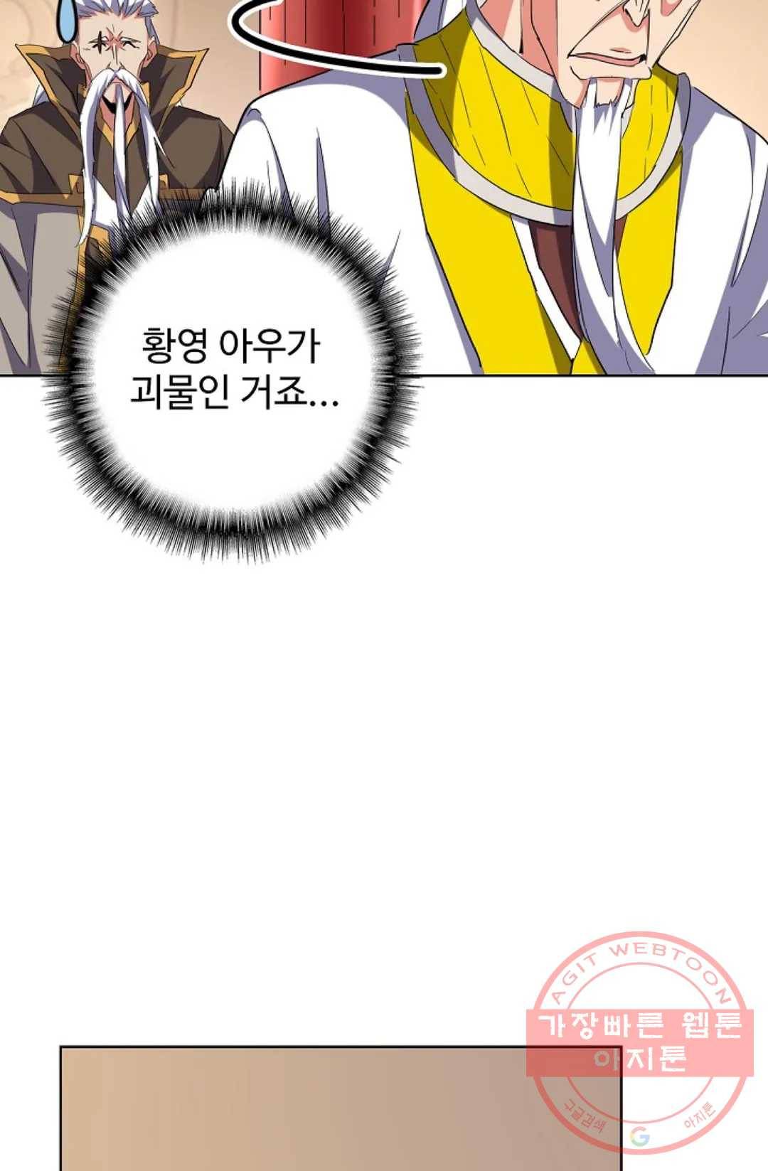 마황의 귀환 201화 62