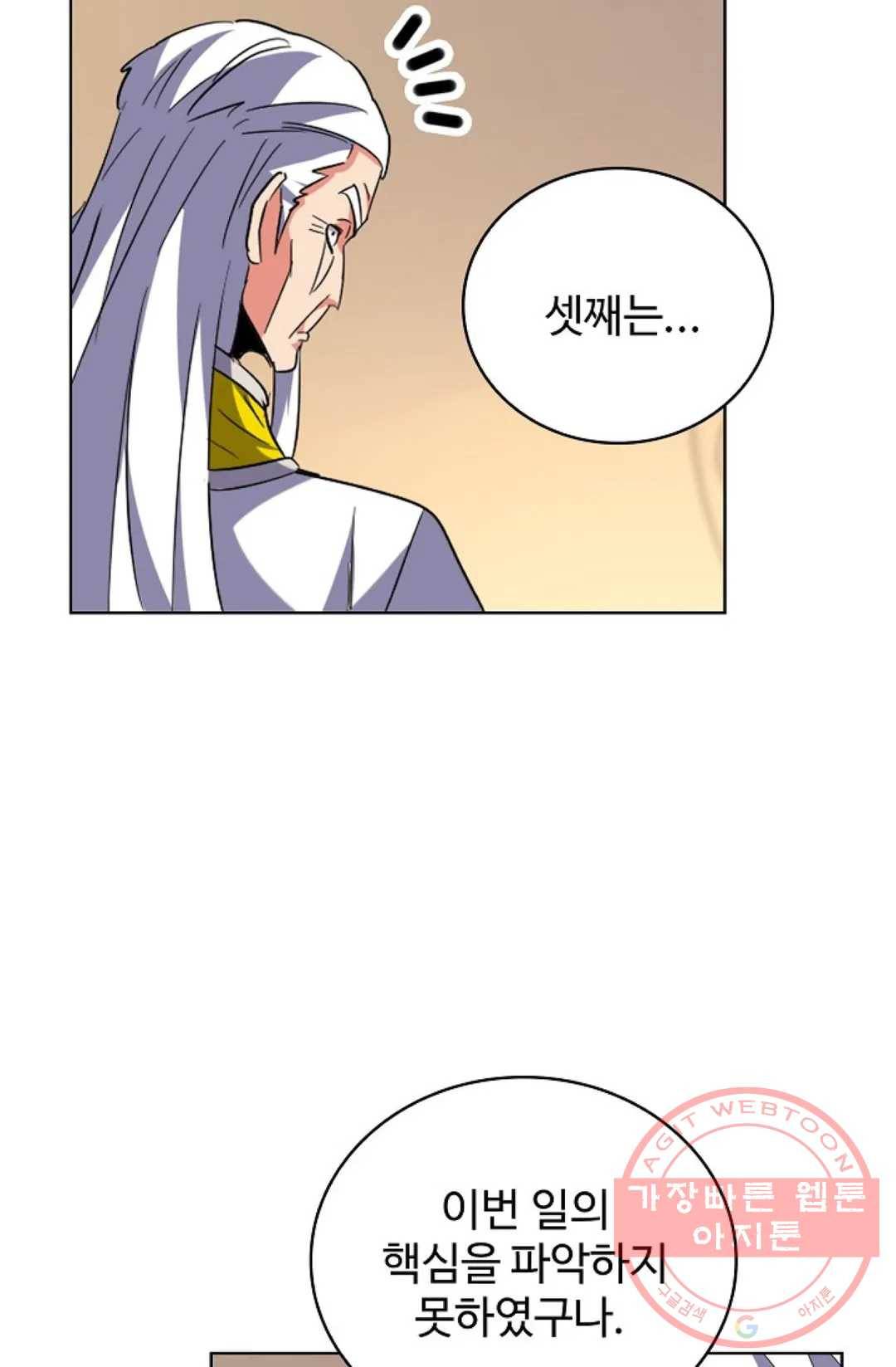 마황의 귀환 201화 63