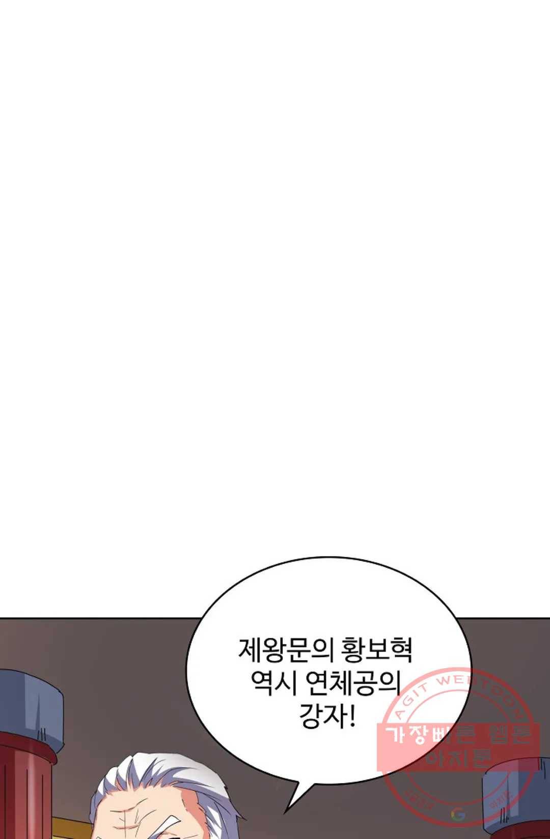 마황의 귀환 201화 66