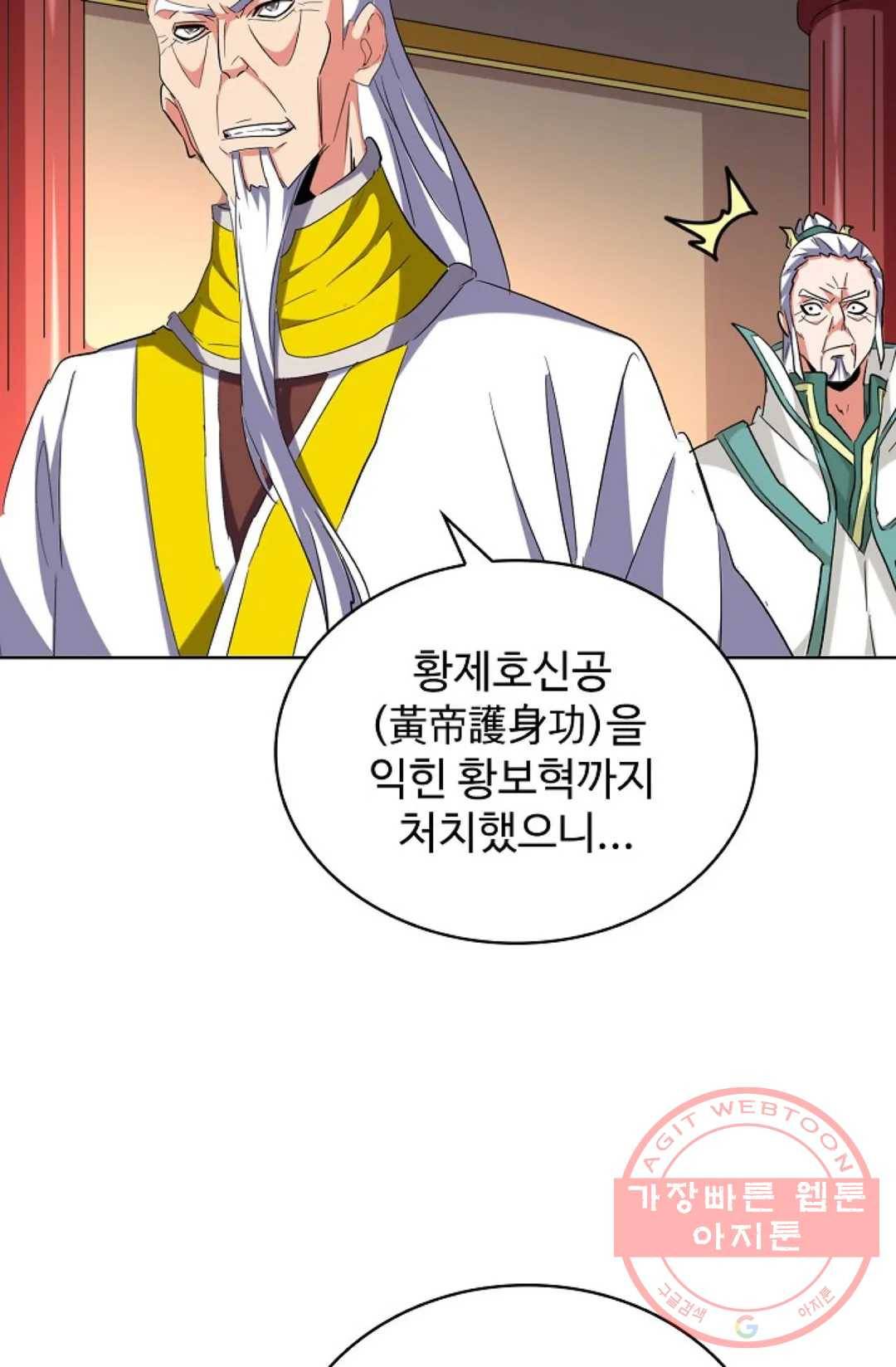 마황의 귀환 201화 67