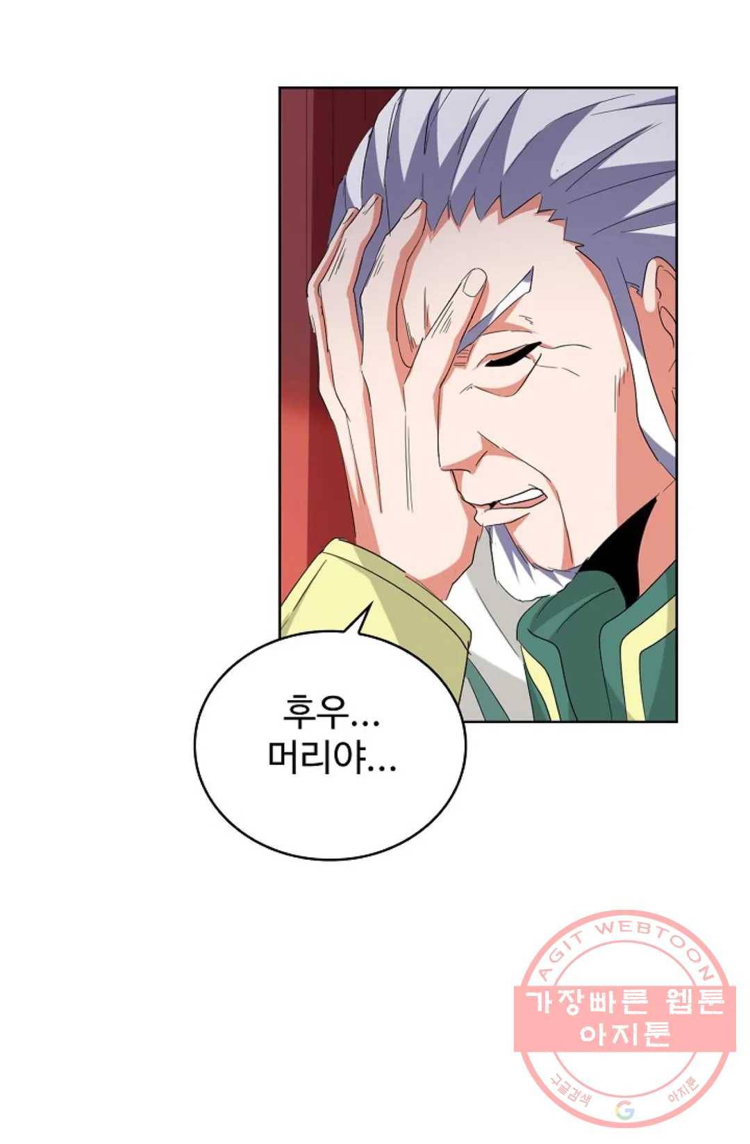 마황의 귀환 201화 69