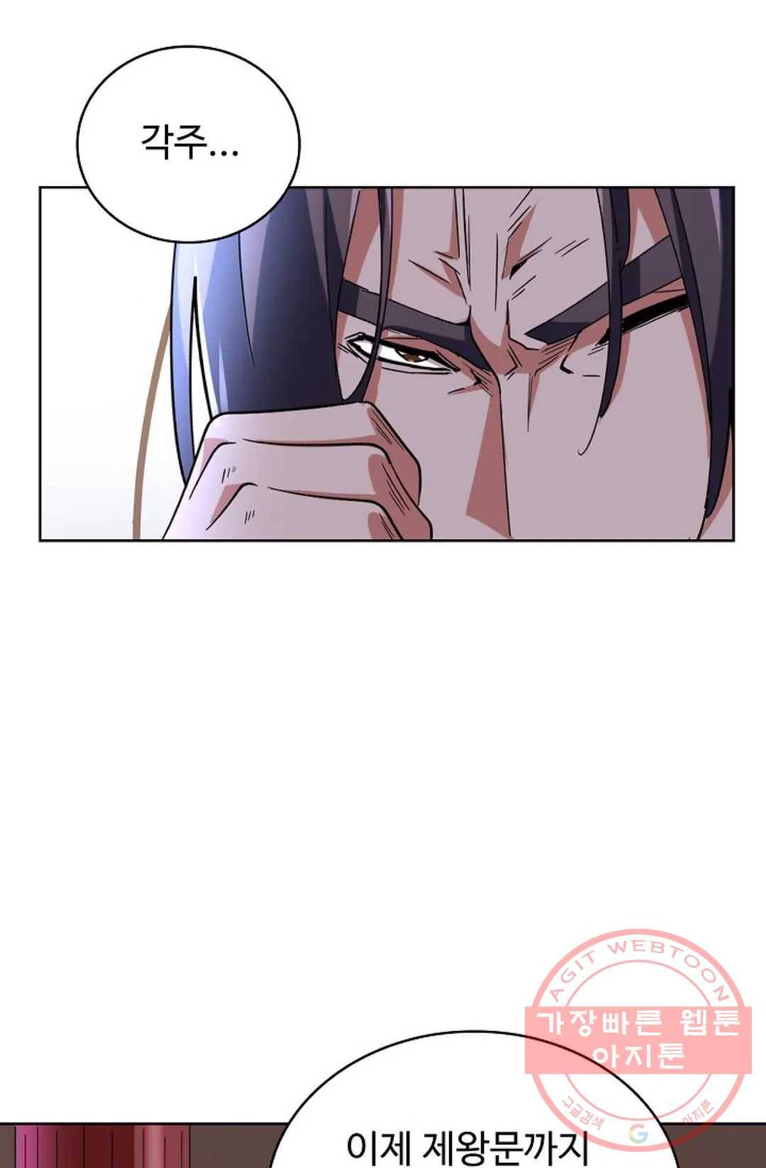 마황의 귀환 201화 72
