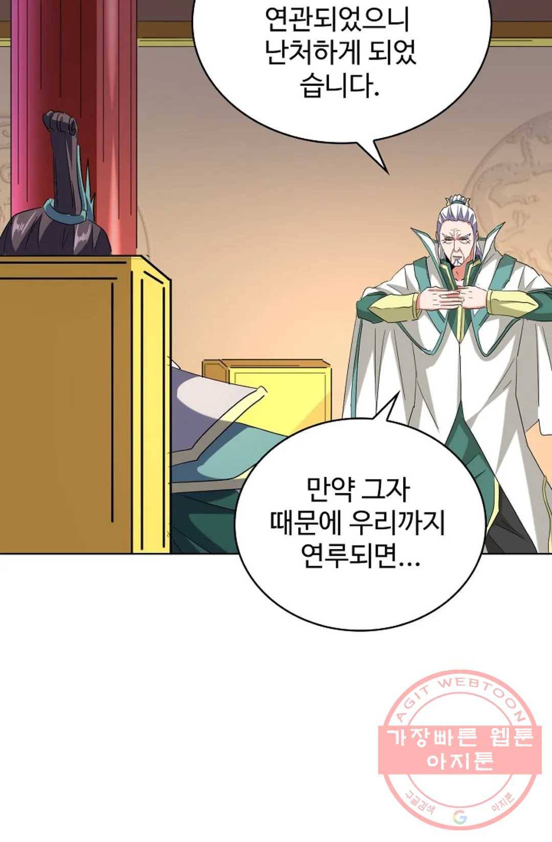 마황의 귀환 201화 73