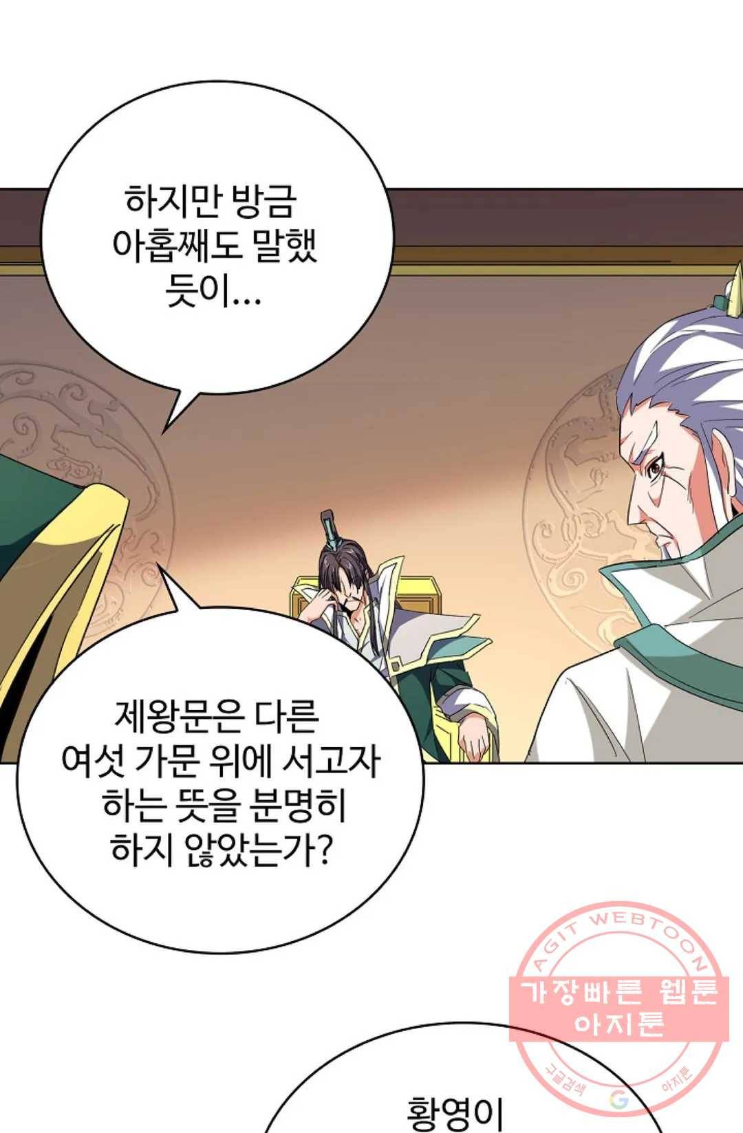 마황의 귀환 201화 74