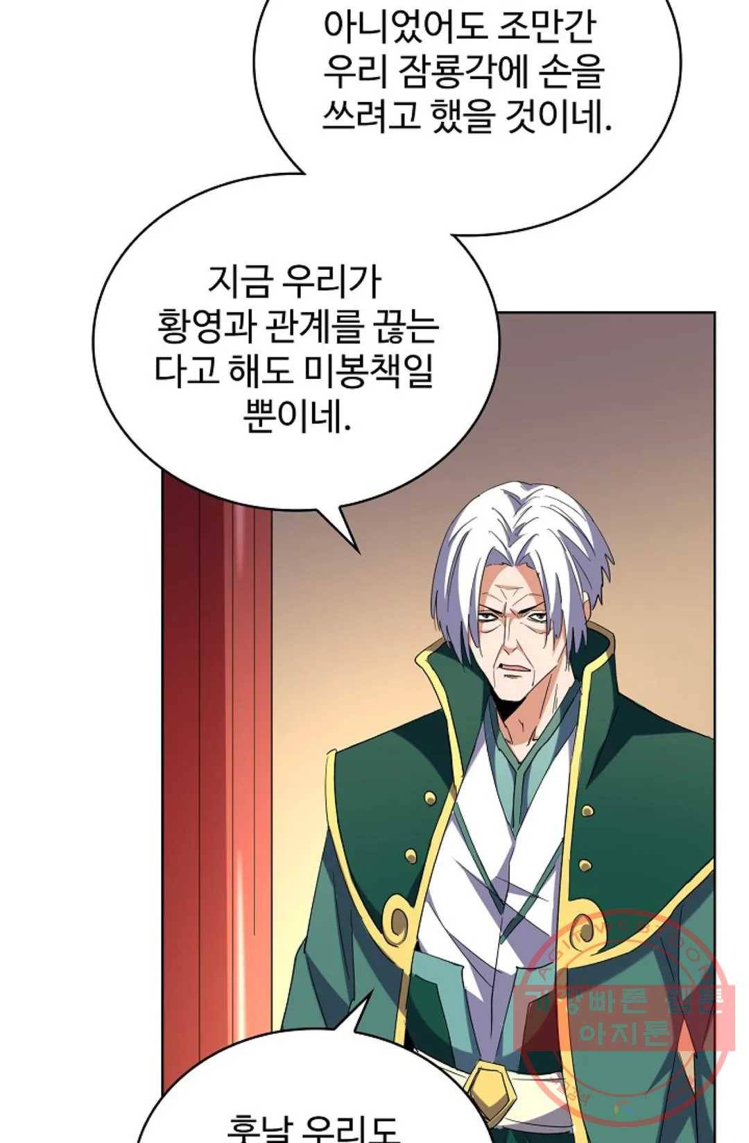 마황의 귀환 201화 75