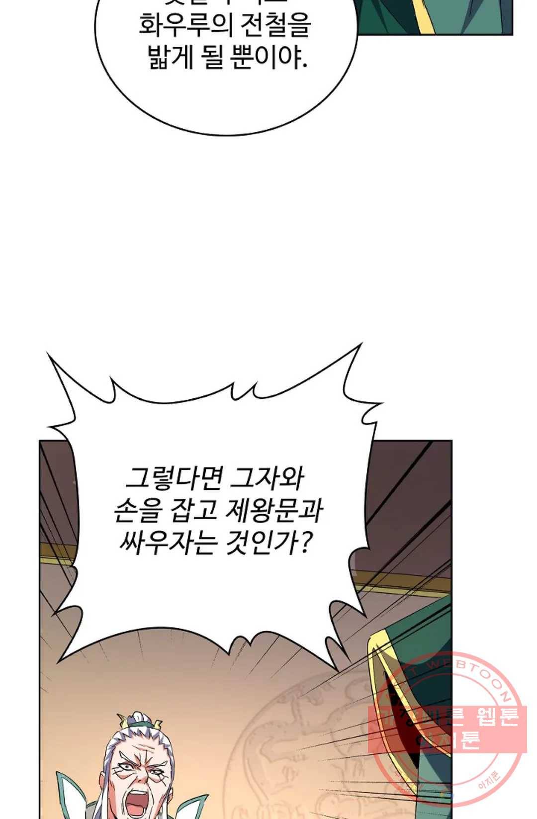 마황의 귀환 201화 76