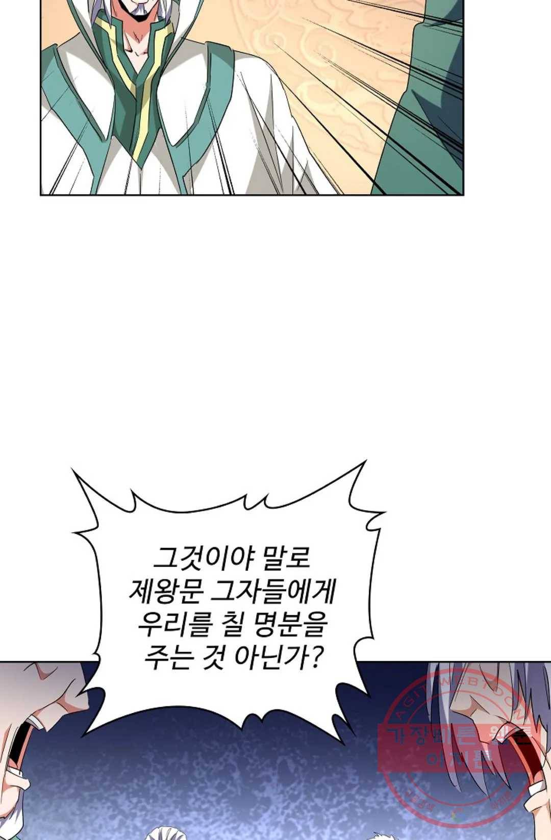 마황의 귀환 201화 77