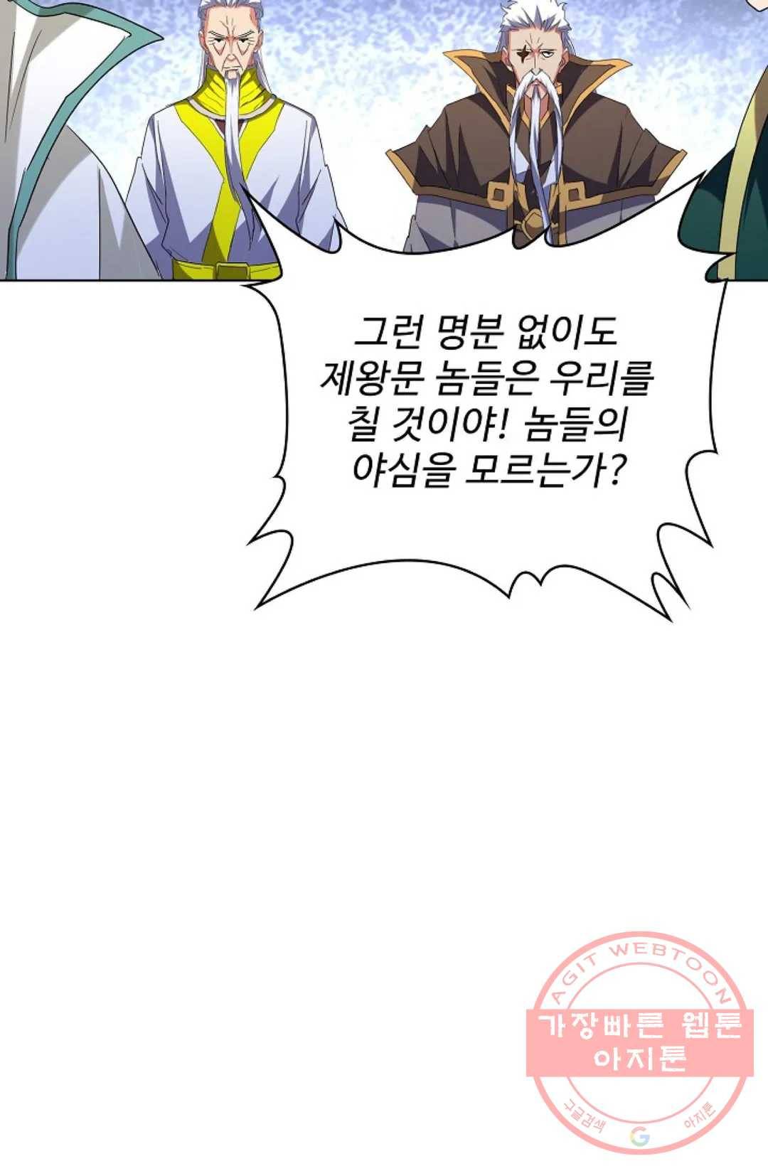 마황의 귀환 201화 78