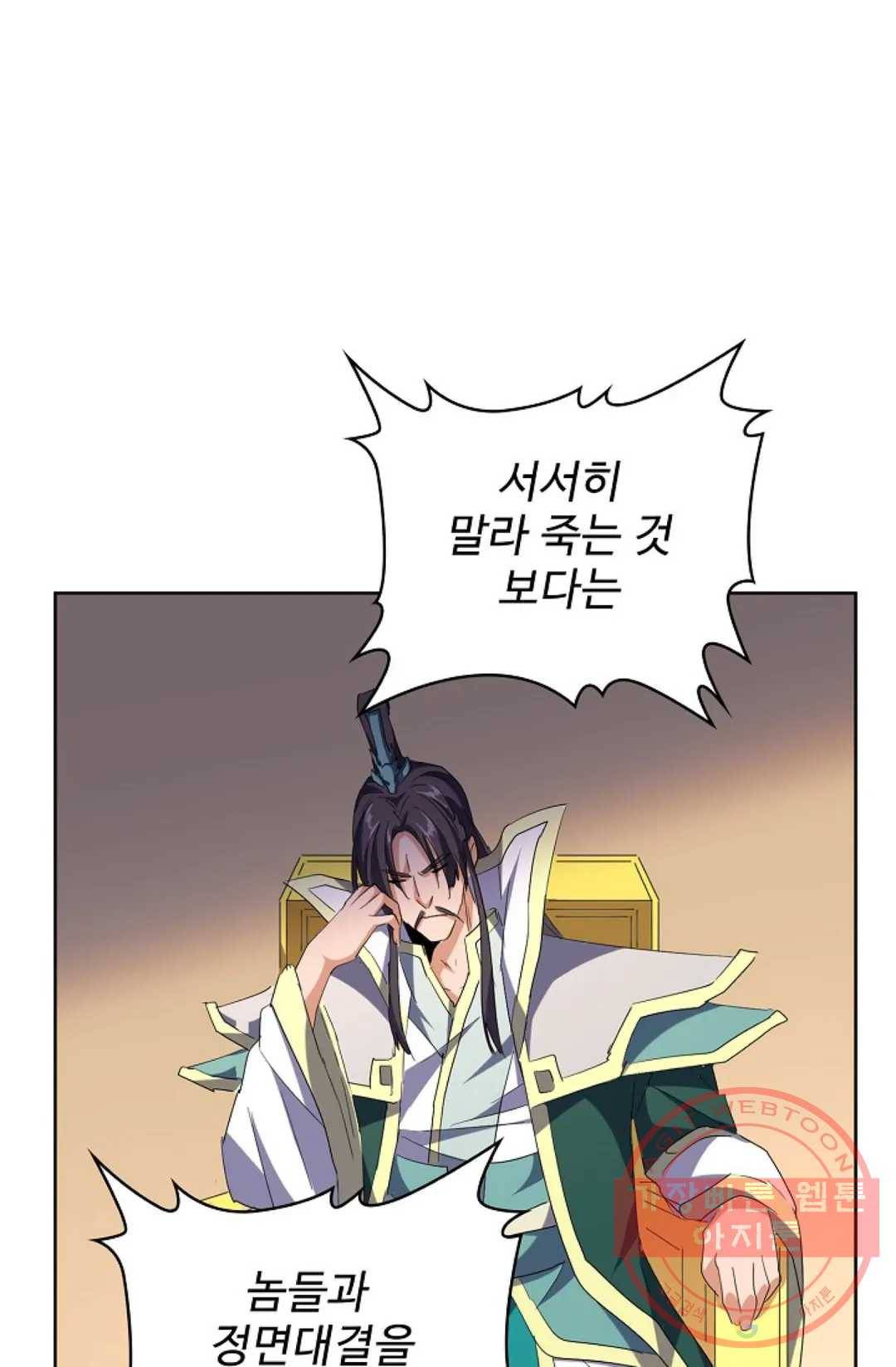 마황의 귀환 201화 79