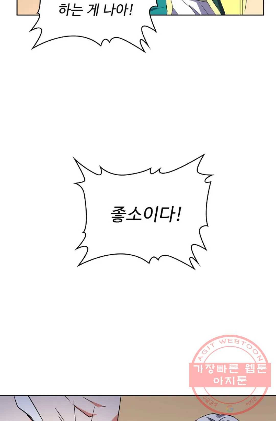 마황의 귀환 201화 80