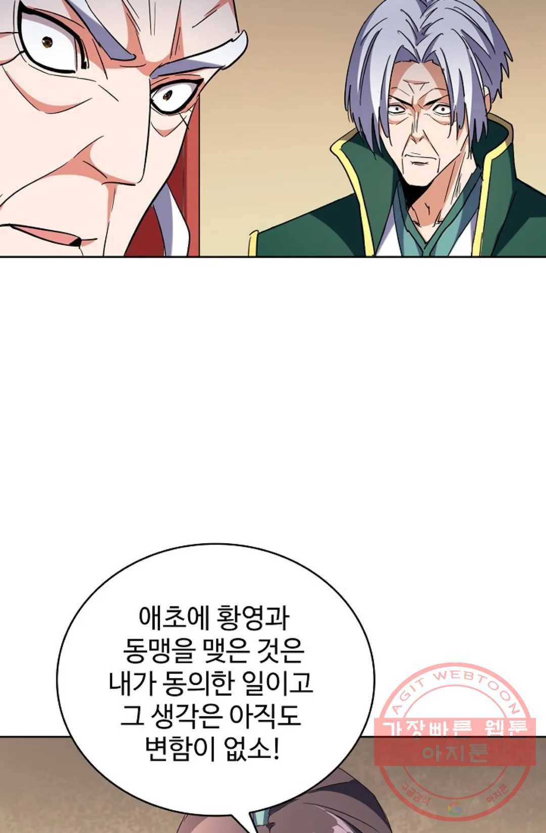 마황의 귀환 201화 81