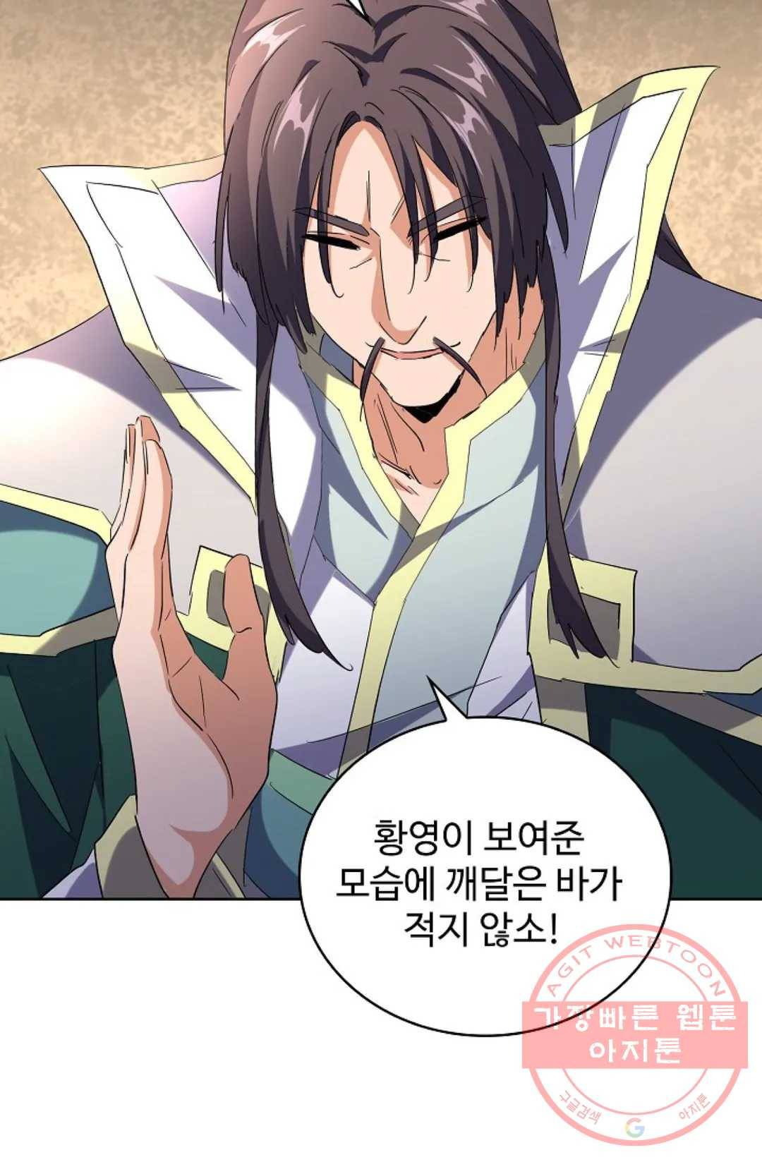 마황의 귀환 201화 82