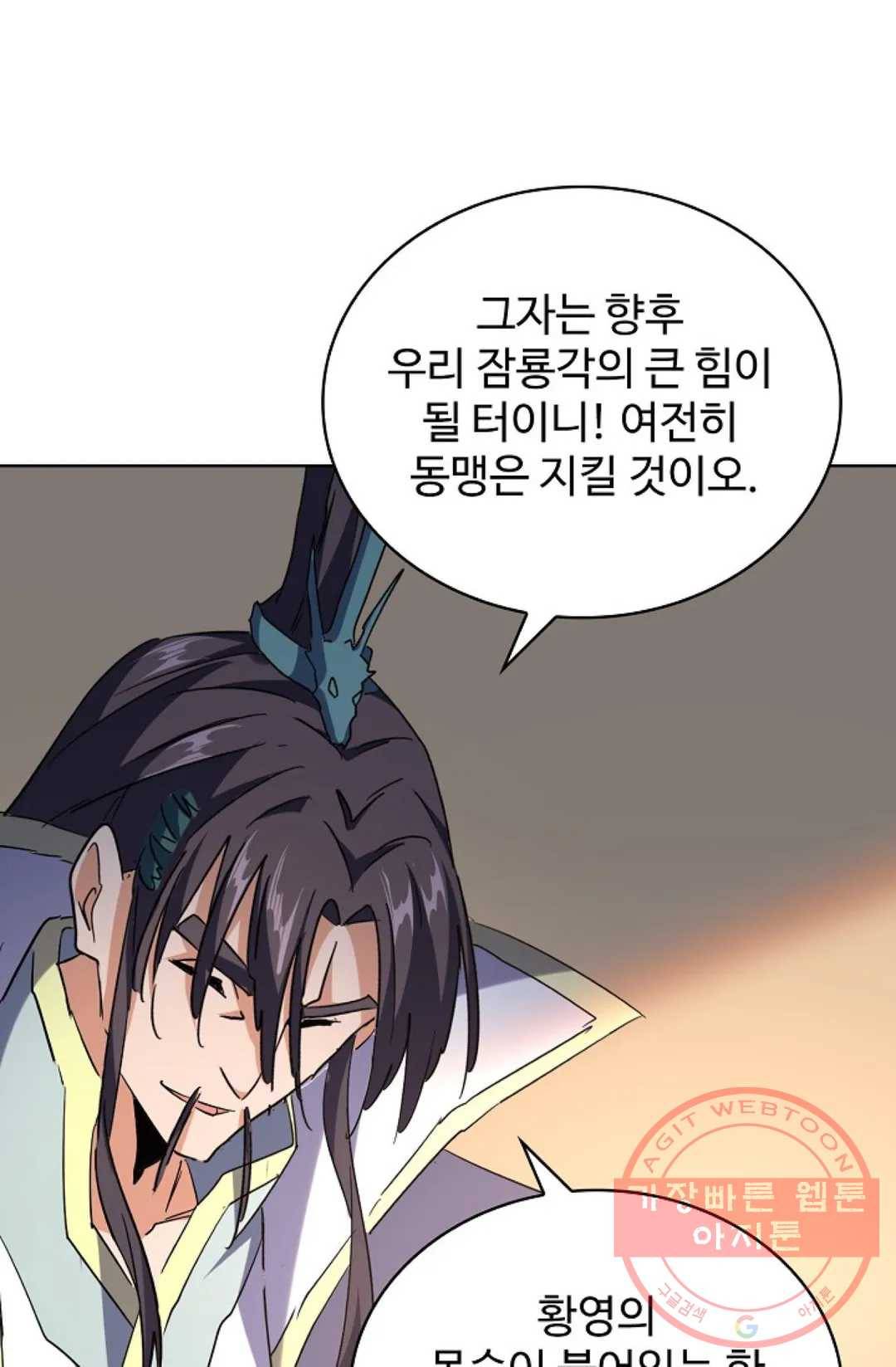 마황의 귀환 201화 83
