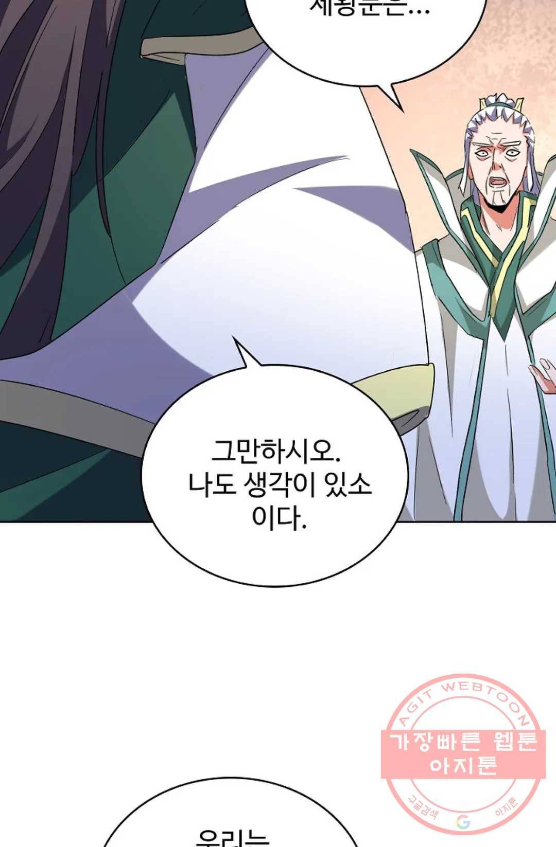 마황의 귀환 201화 85
