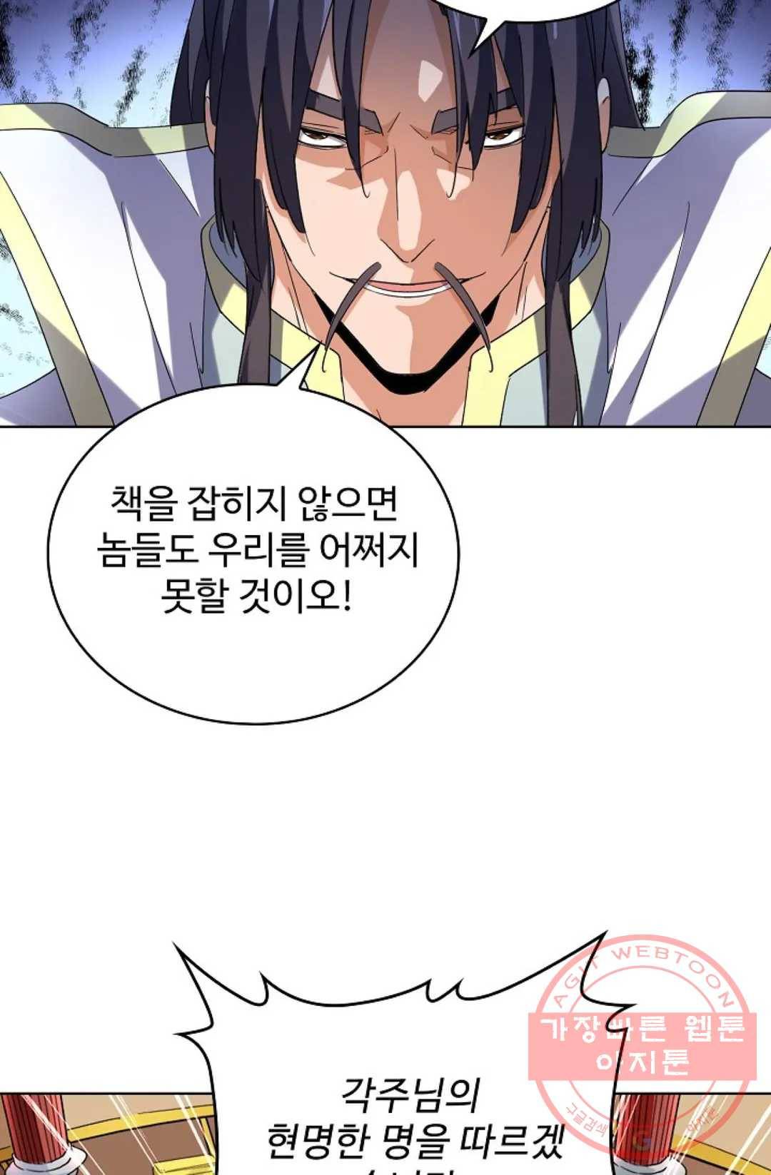 마황의 귀환 201화 88