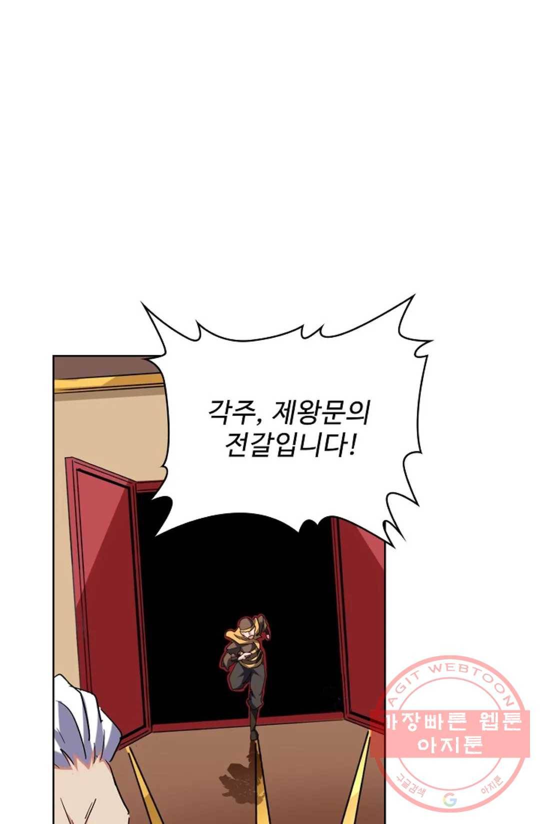 마황의 귀환 201화 92