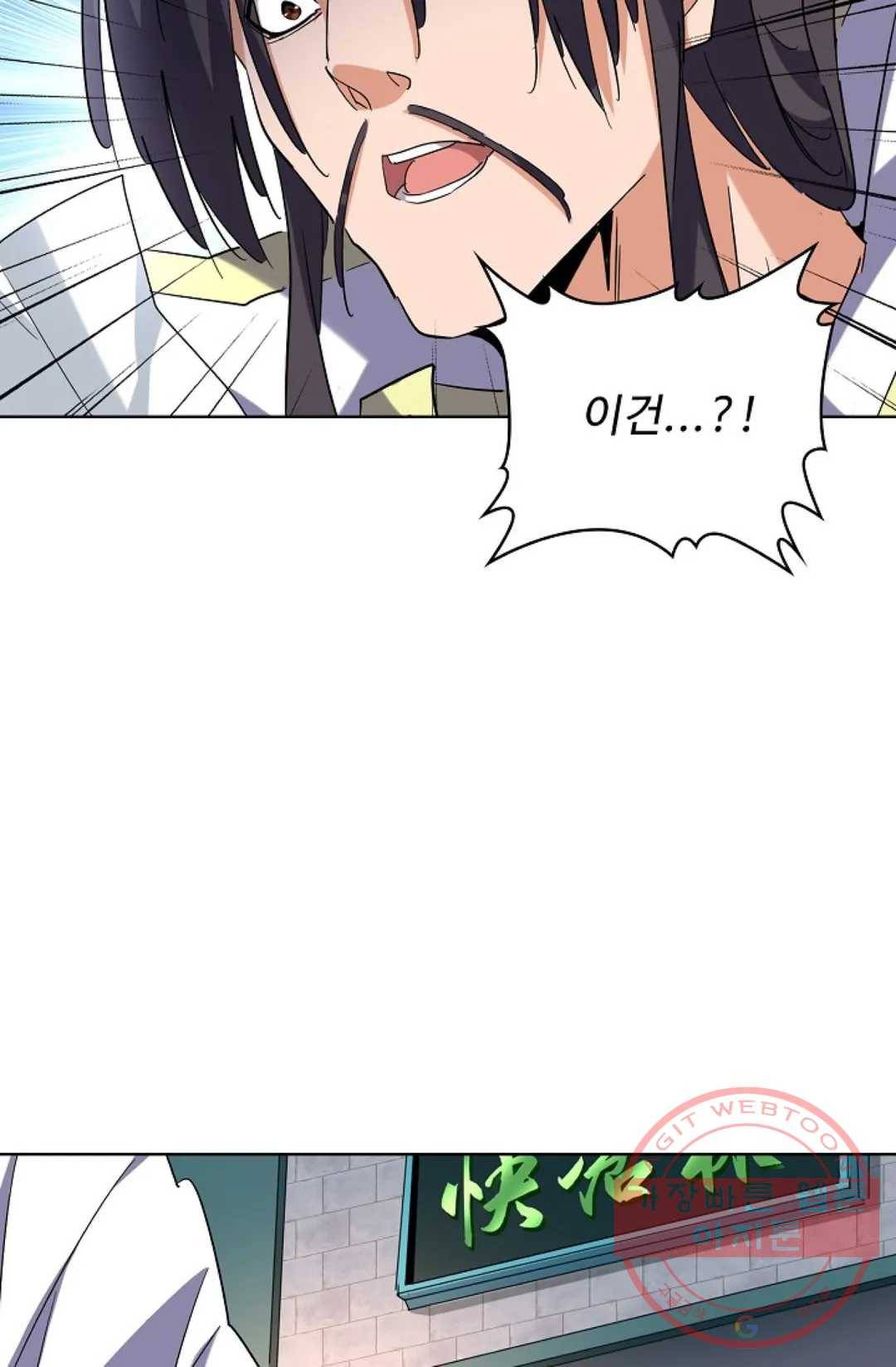 마황의 귀환 201화 95