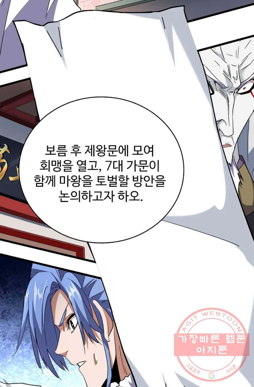 마황의 귀환 201화 96