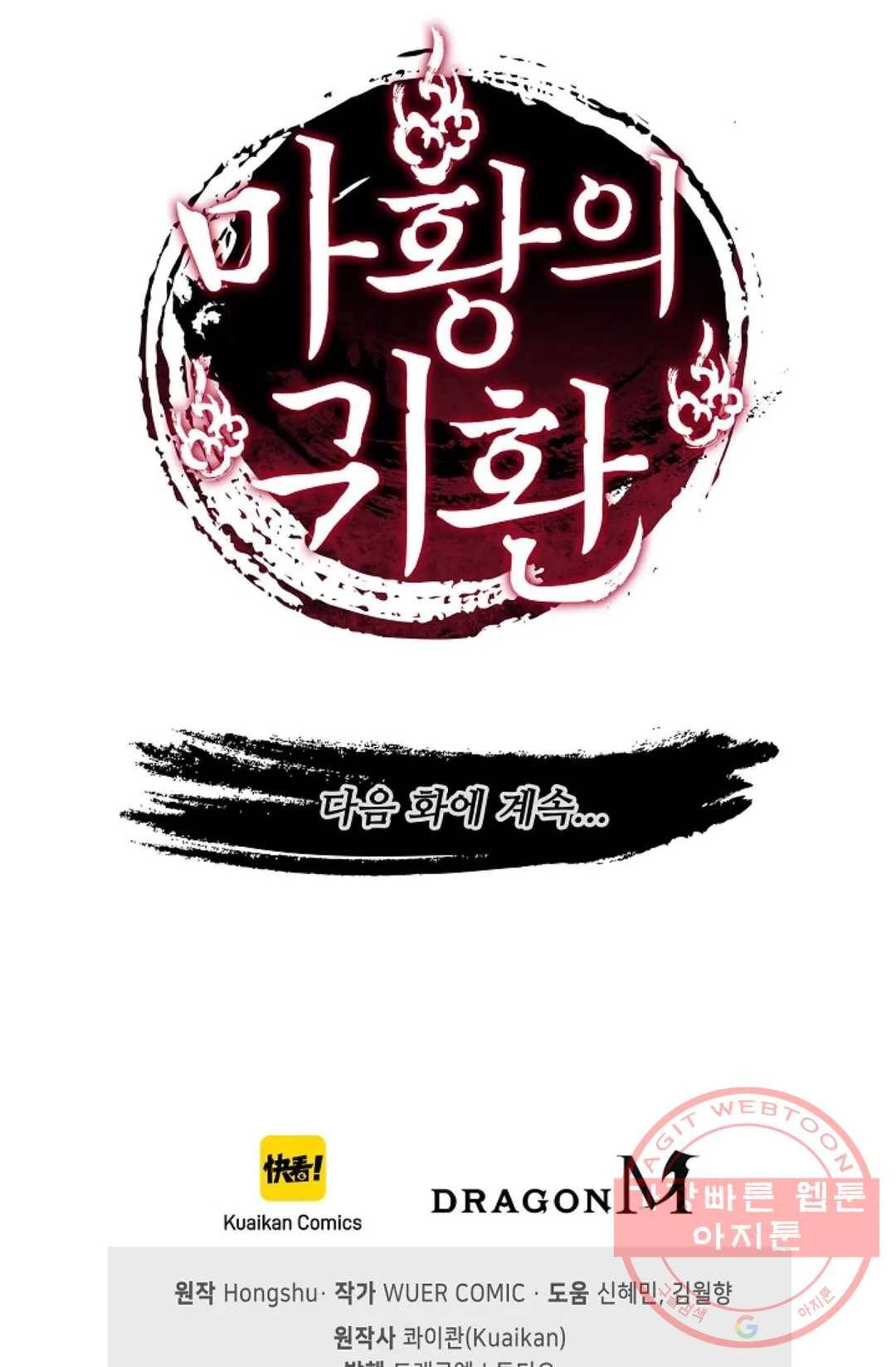 마황의 귀환 201화 99
