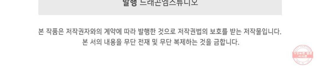마황의 귀환 201화 100