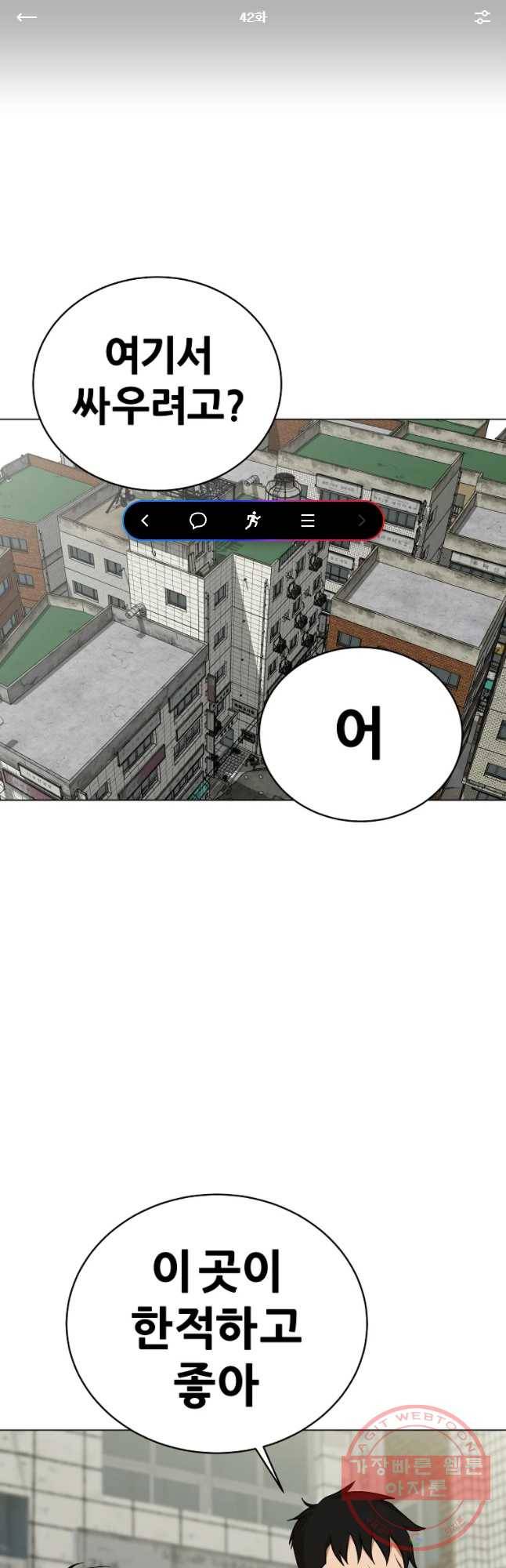 방구석 여포 42화 1