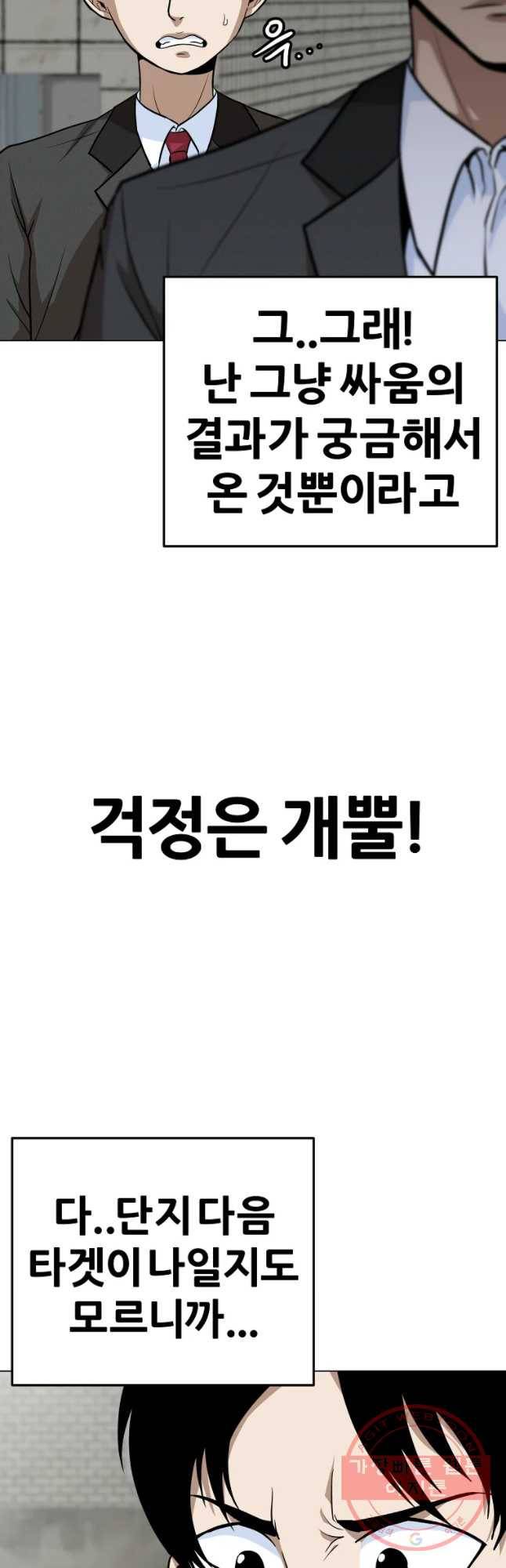 방구석 여포 42화 4