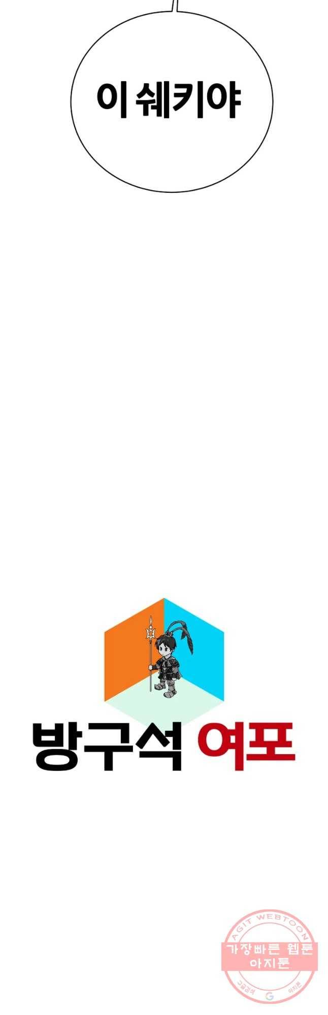 방구석 여포 42화 11