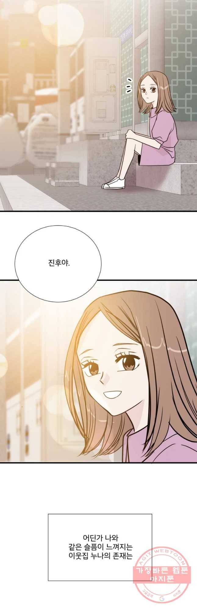두번째 썸 번외편 1. 진후 이야기 1화 5
