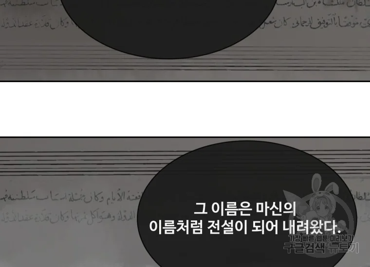 마검왕 280화 40