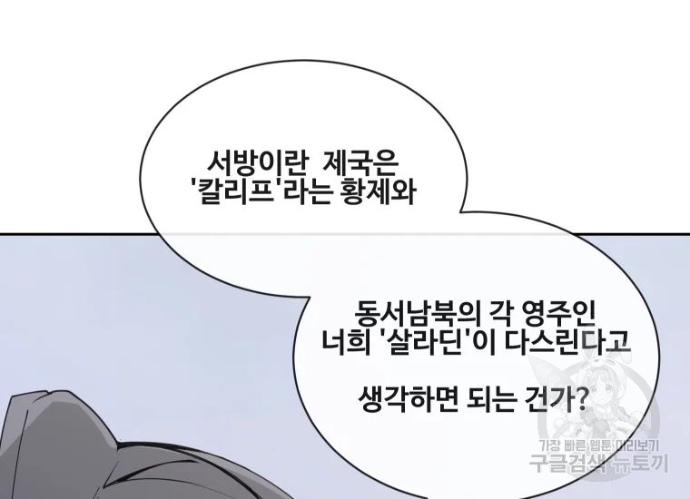 마검왕 280화 72