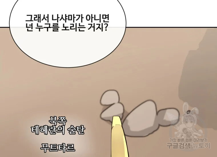 마검왕 280화 75