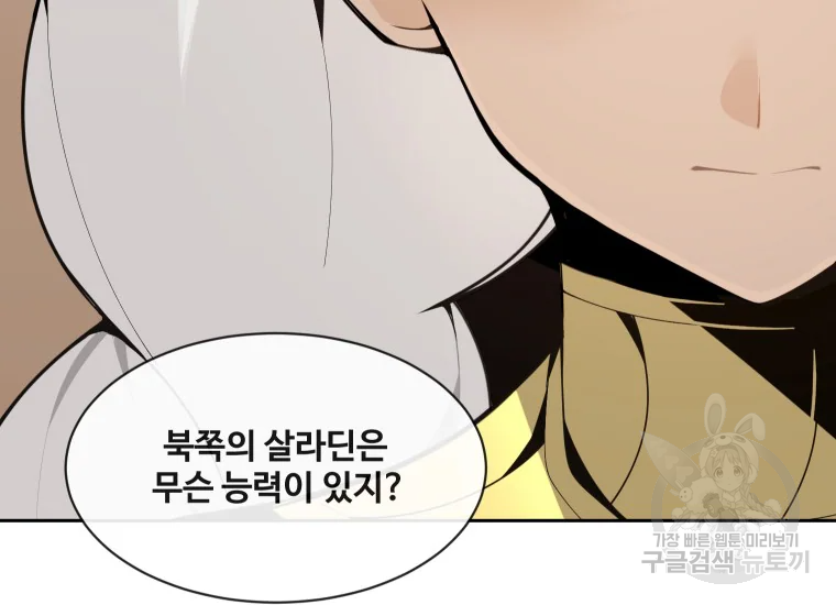 마검왕 280화 78