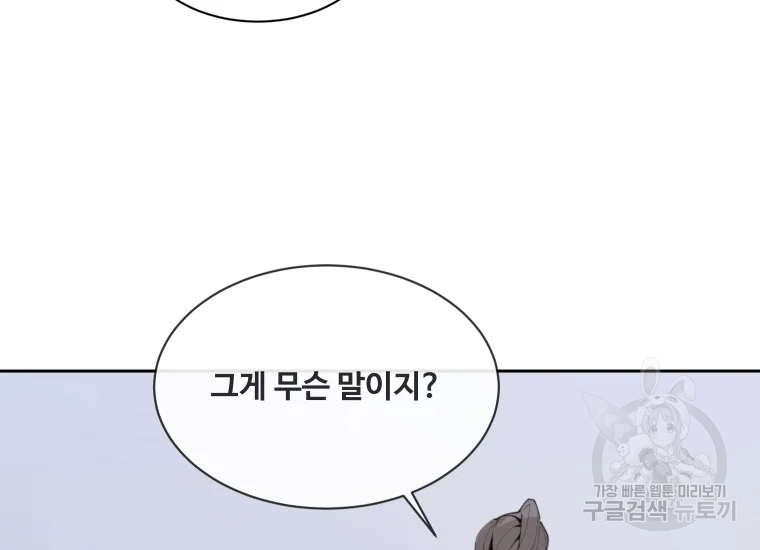 마검왕 280화 92