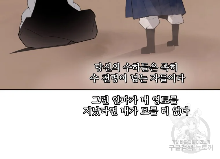 마검왕 280화 94