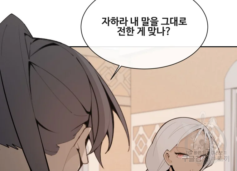 마검왕 280화 141